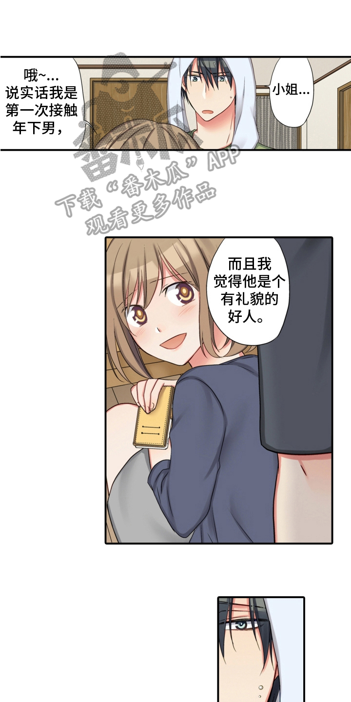 《不能离开我》第27章警惕 第12页