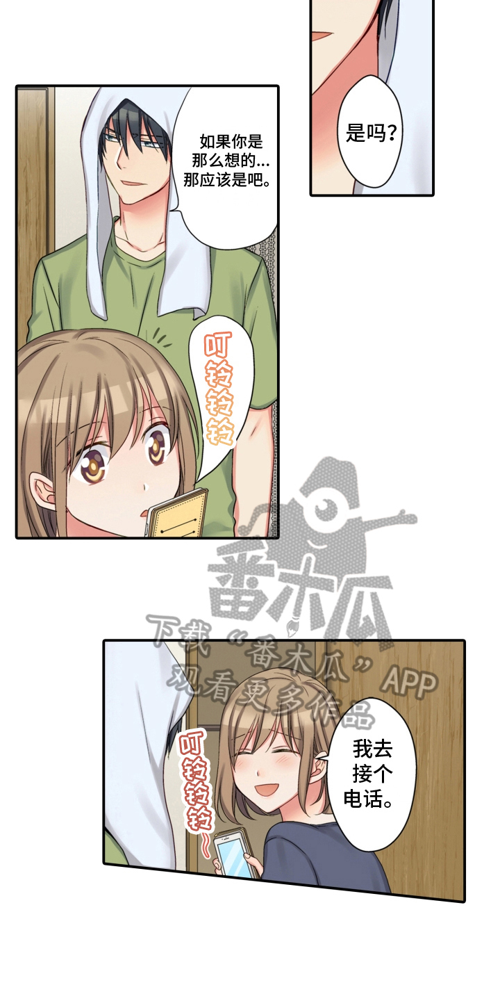 《不能离开我》第27章警惕 第13页