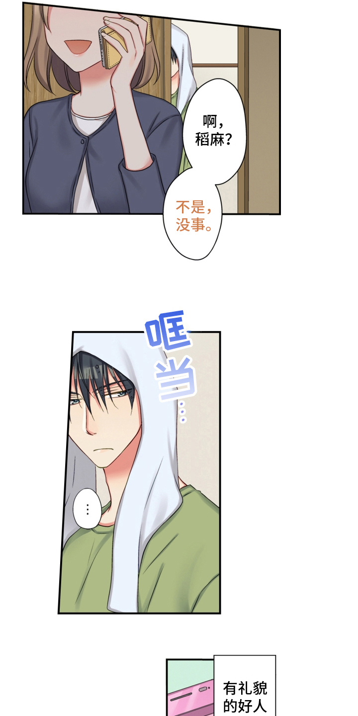 《不能离开我》第27章警惕 第14页