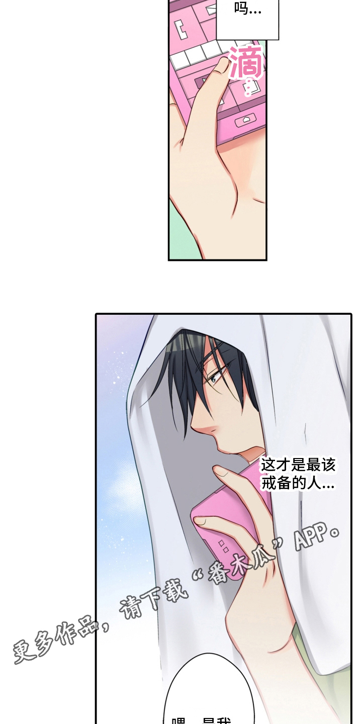 《不能离开我》第27章警惕 第15页