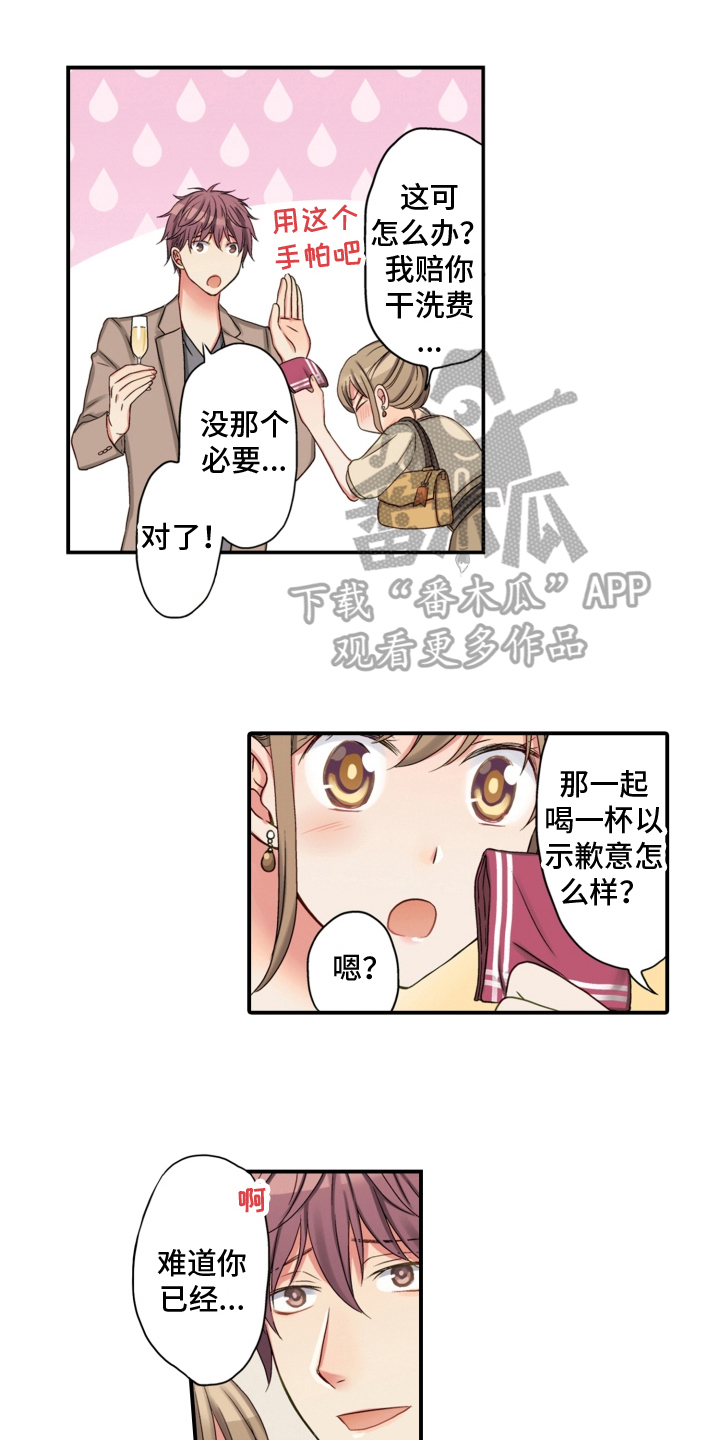 《不能离开我》第27章警惕 第1页