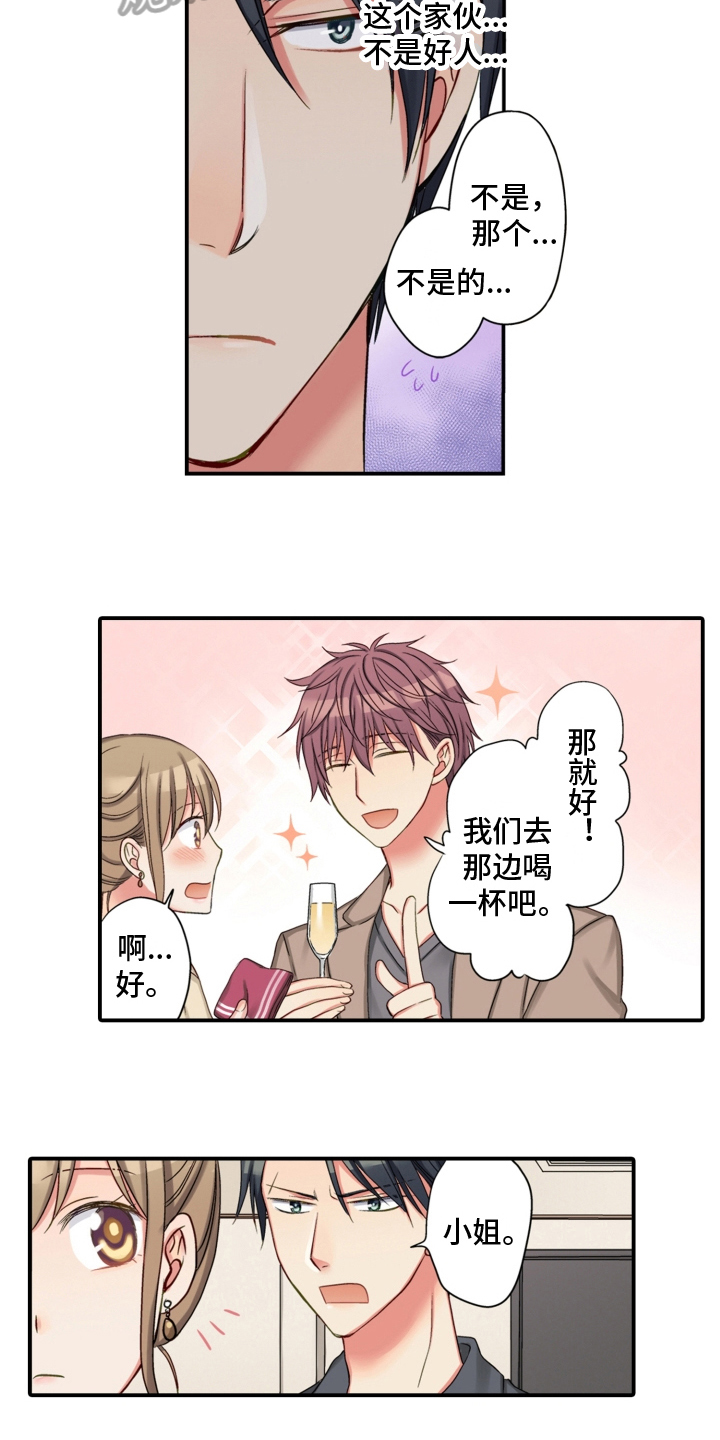 《不能离开我》第27章警惕 第3页