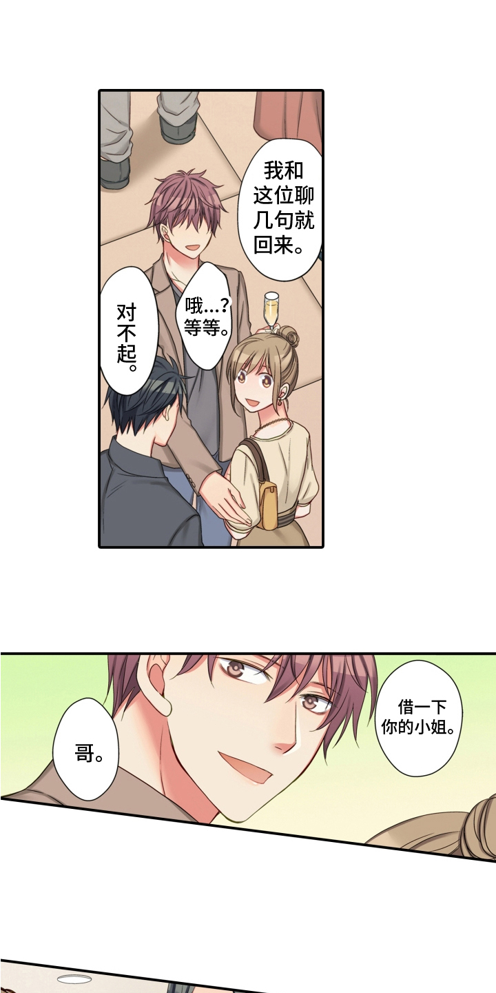 《不能离开我》第27章警惕 第4页