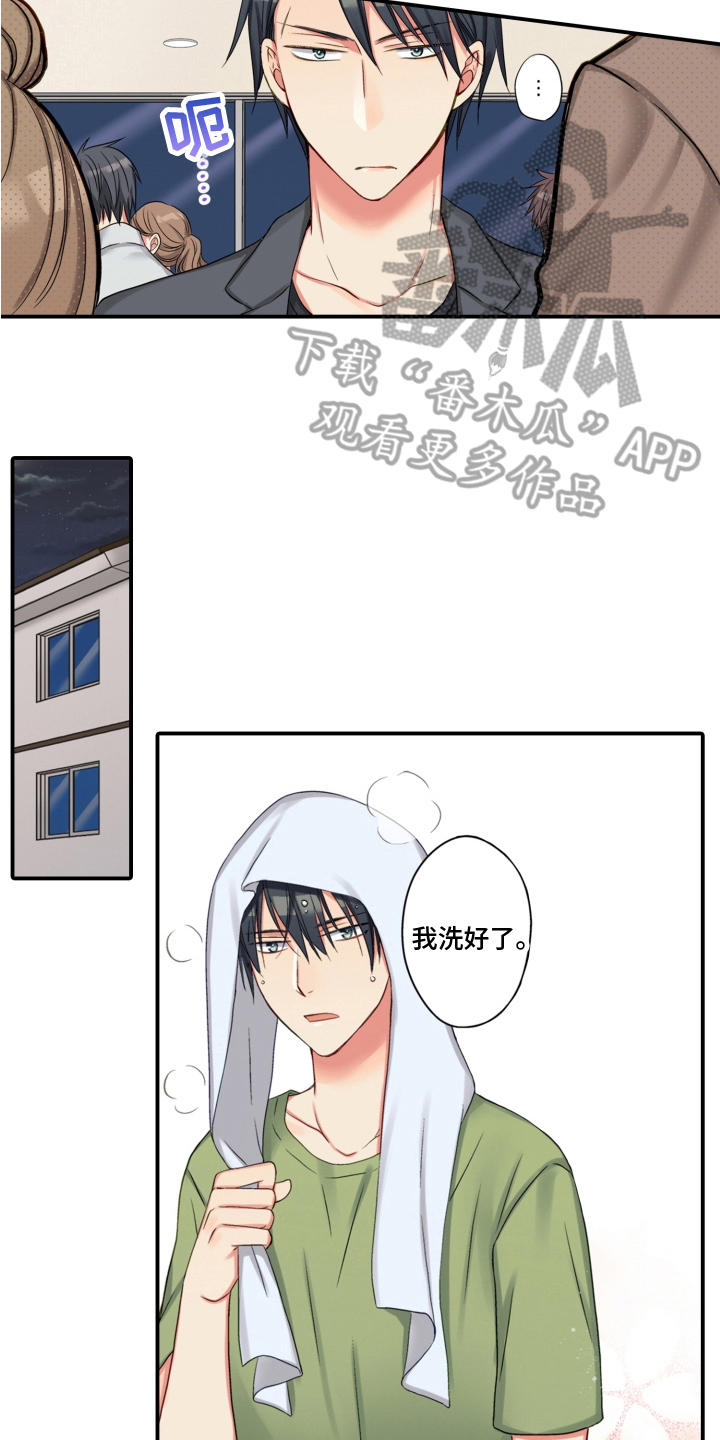 《不能离开我》第27章警惕 第5页