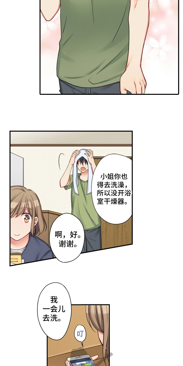 《不能离开我》第27章警惕 第6页