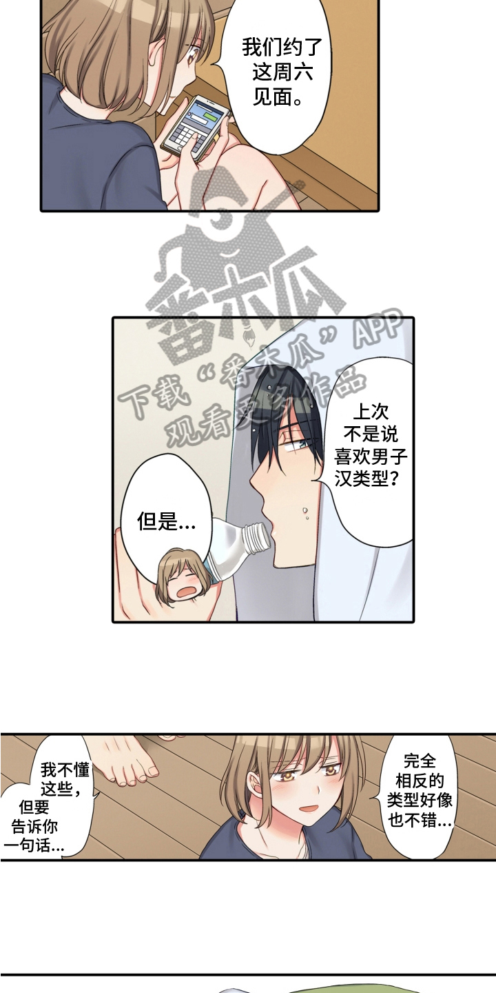 《不能离开我》第27章警惕 第8页