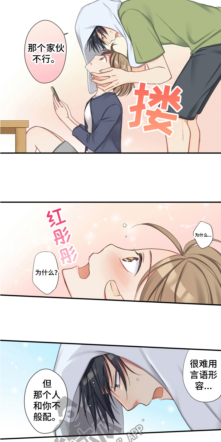 《不能离开我》第27章警惕 第9页