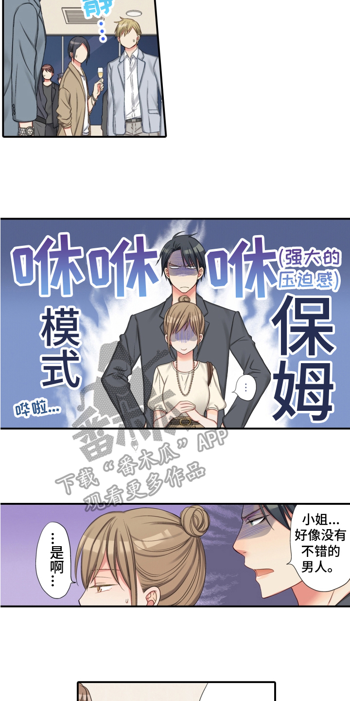 《不能离开我》第26章变化 第10页