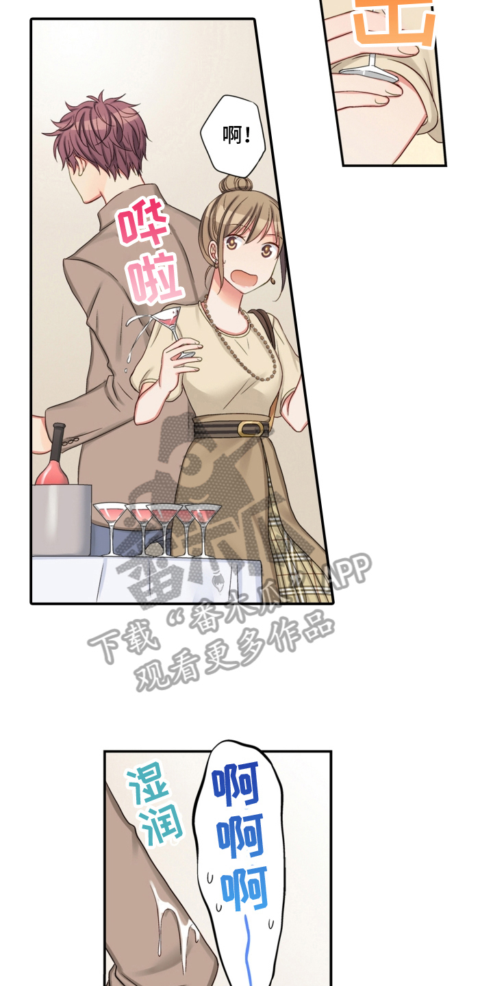《不能离开我》第26章变化 第13页