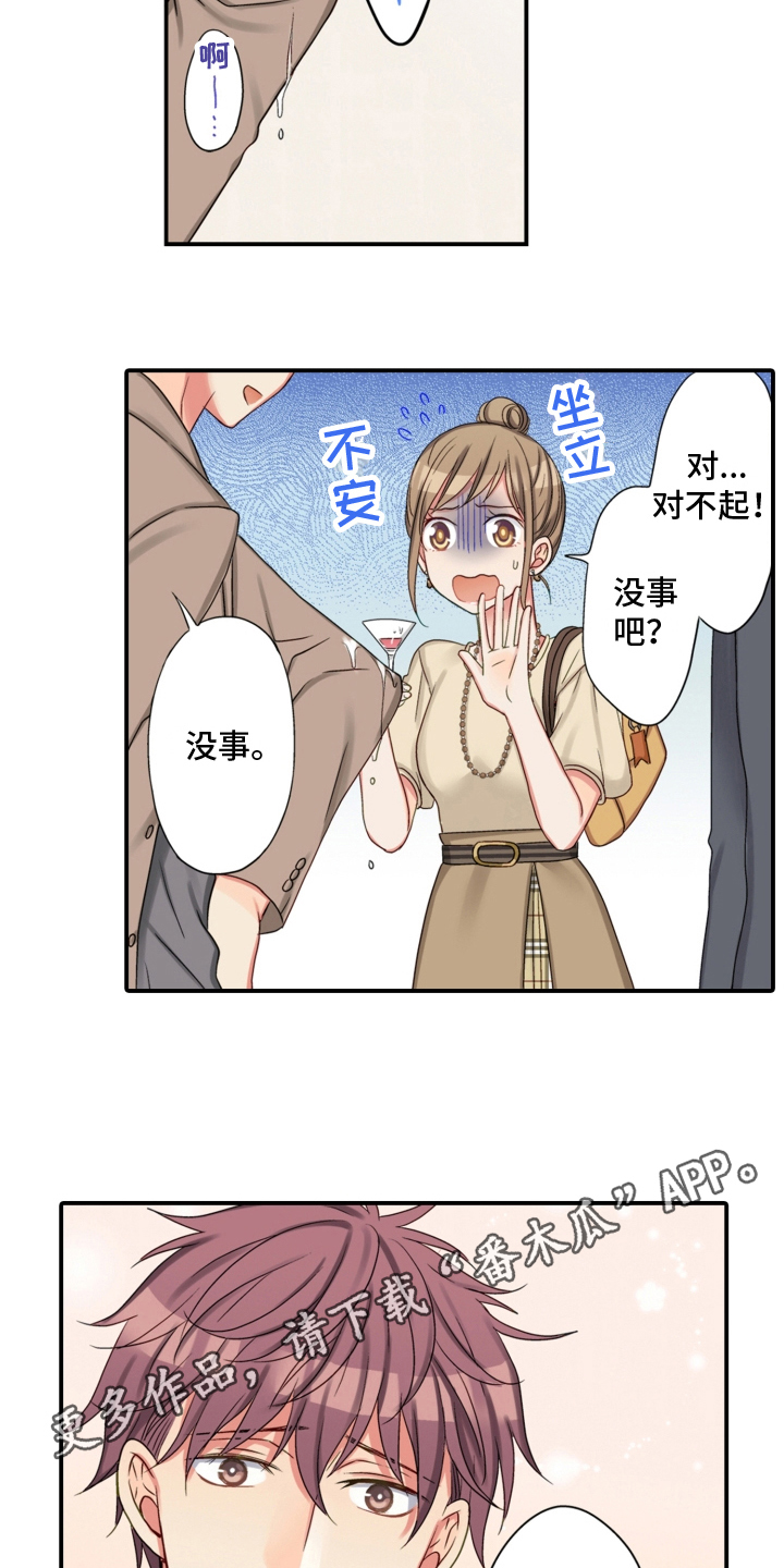 《不能离开我》第26章变化 第14页