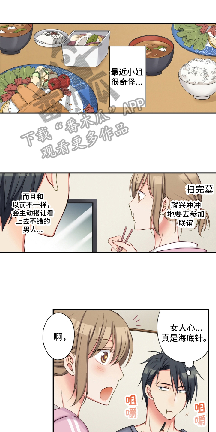 《不能离开我》第26章变化 第1页