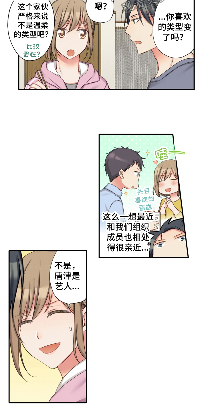 《不能离开我》第26章变化 第5页