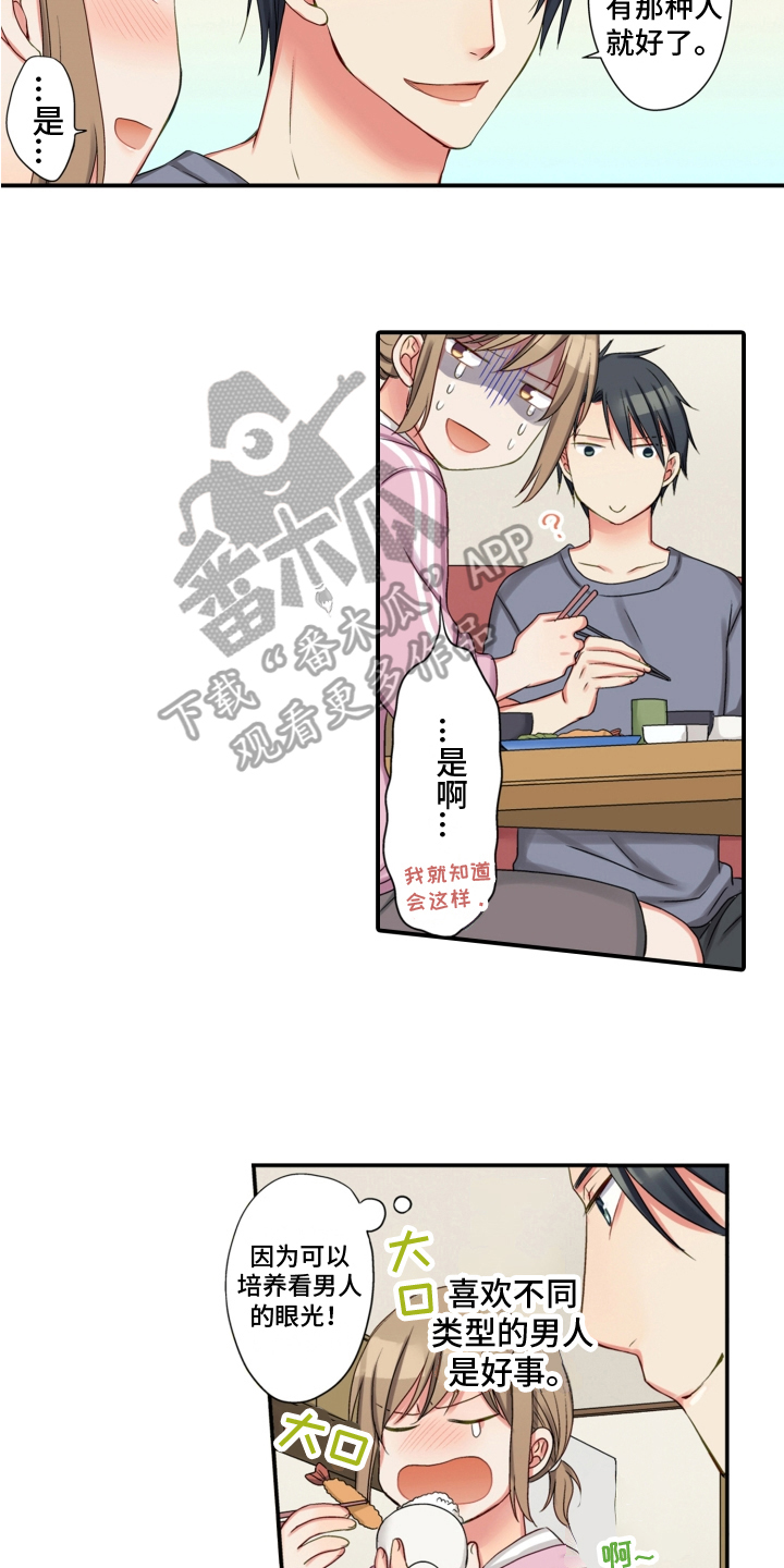 《不能离开我》第26章变化 第8页