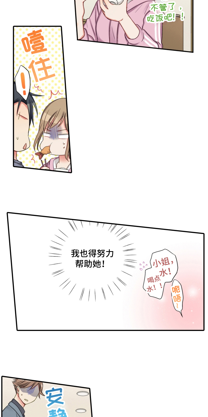 《不能离开我》第26章变化 第9页
