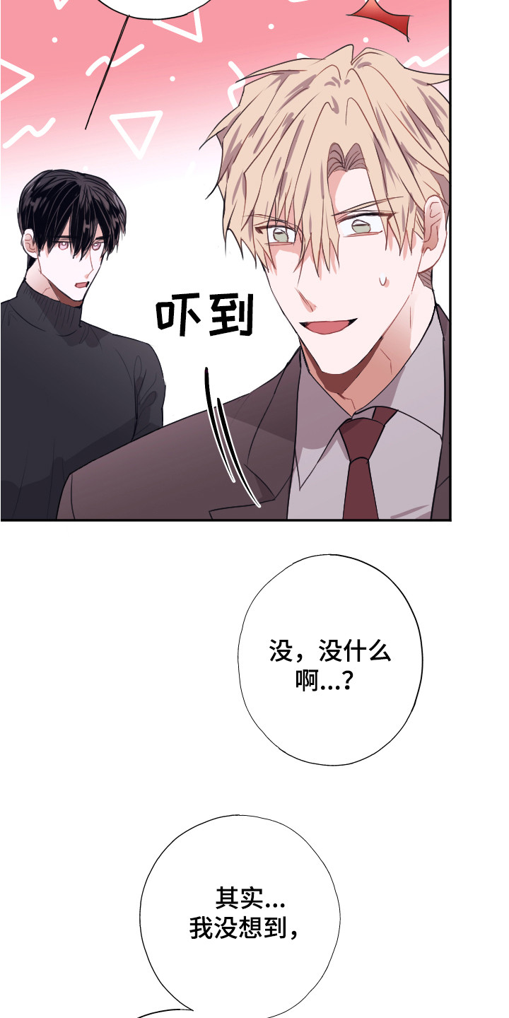 《失误的组长》第12章疑惑 第10页