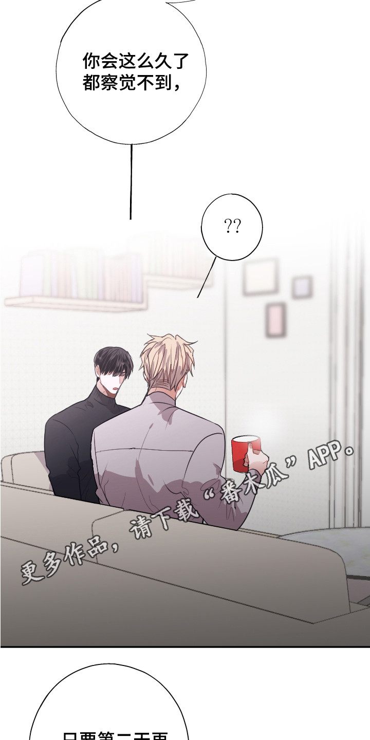 《失误的组长》第12章疑惑 第11页