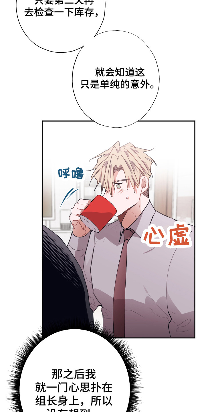 《失误的组长》第12章疑惑 第12页