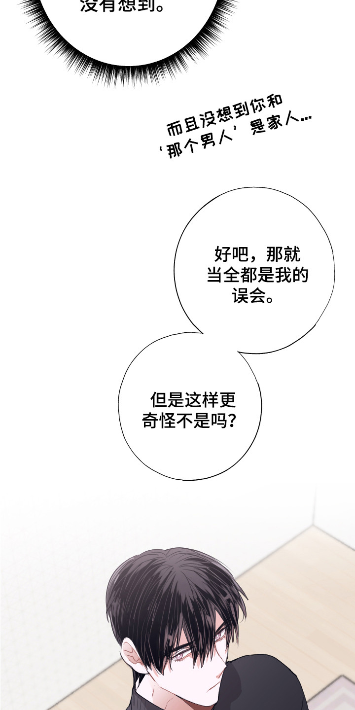 《失误的组长》第12章疑惑 第13页