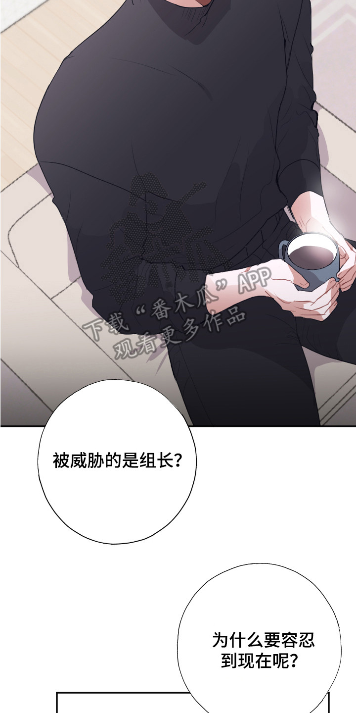 《失误的组长》第12章疑惑 第14页