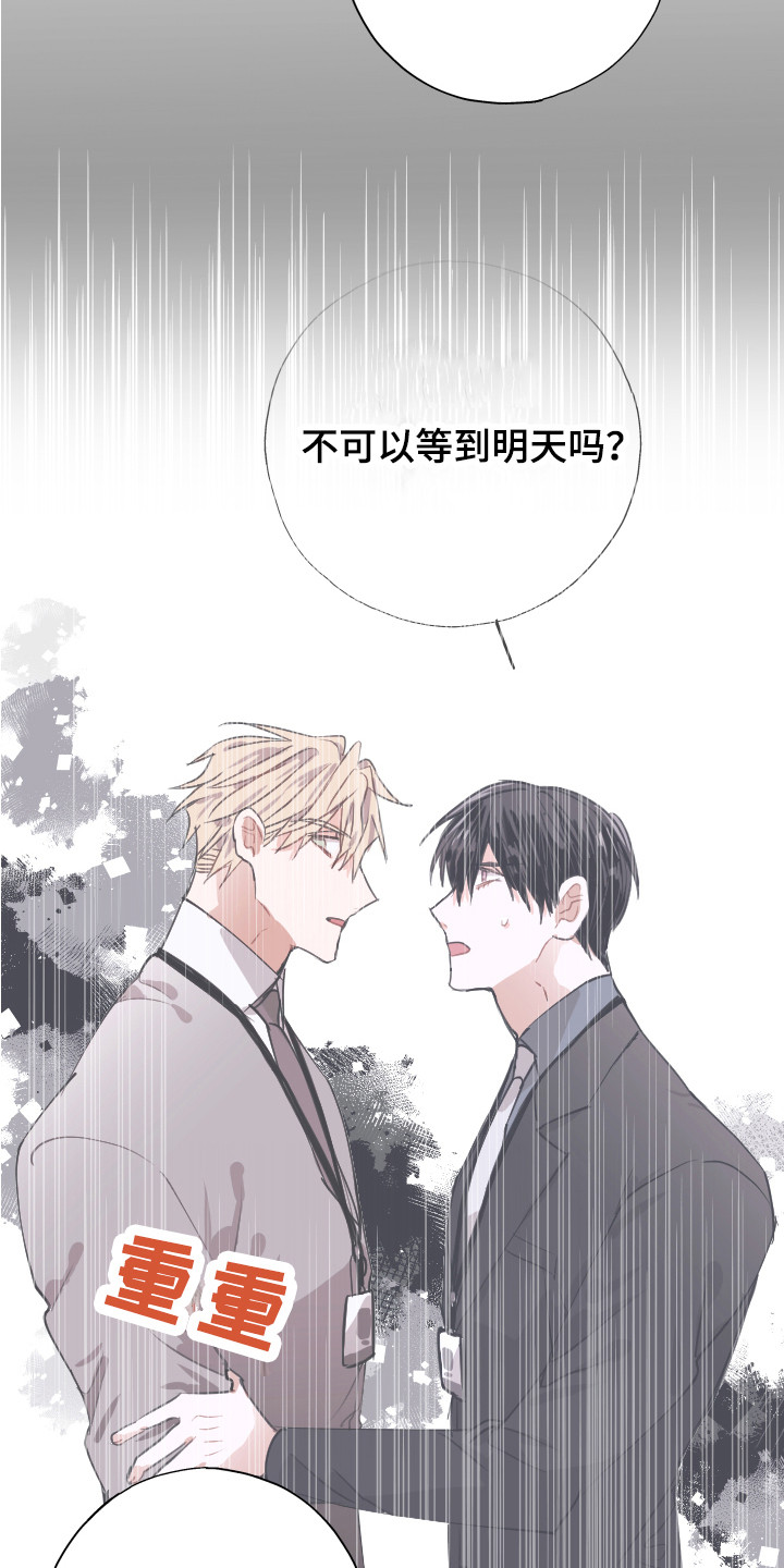 《失误的组长》第12章疑惑 第16页