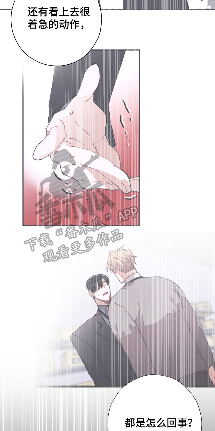 《失误的组长》第12章疑惑 第17页