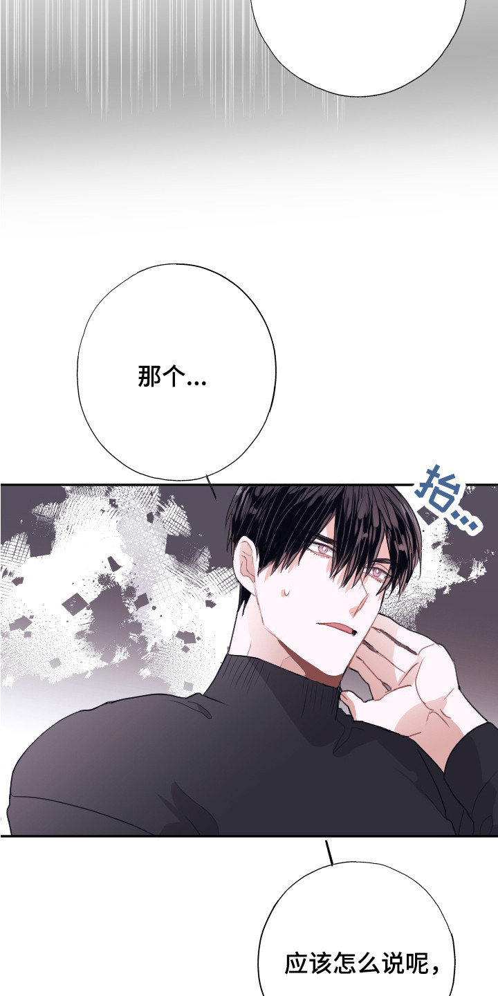 《失误的组长》第12章疑惑 第18页