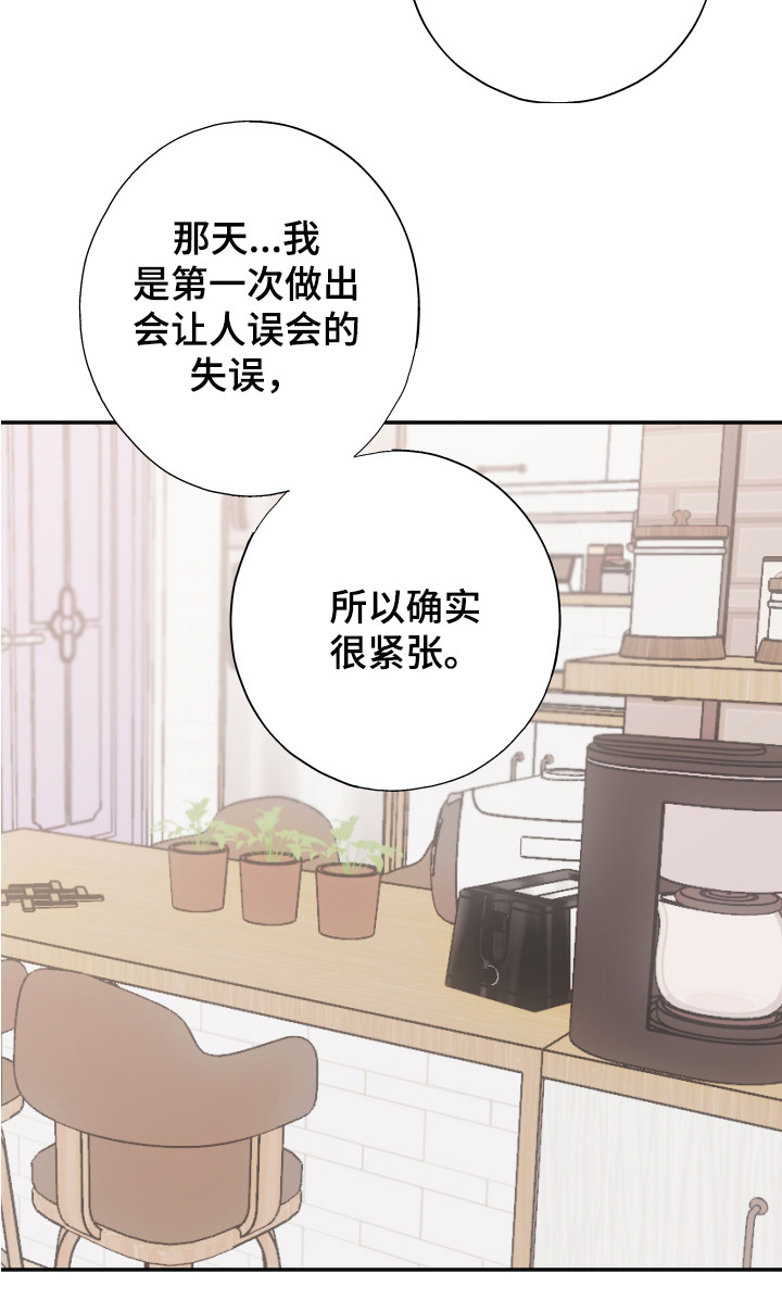 《失误的组长》第12章疑惑 第19页