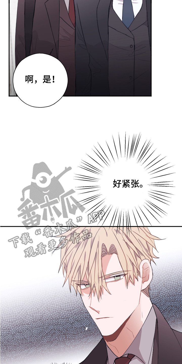 《失误的组长》第12章疑惑 第2页