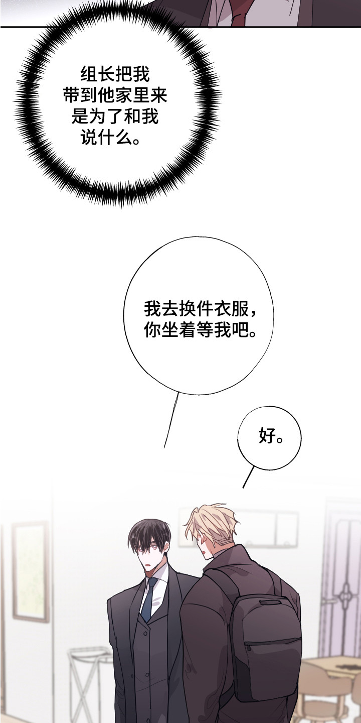 《失误的组长》第12章疑惑 第3页