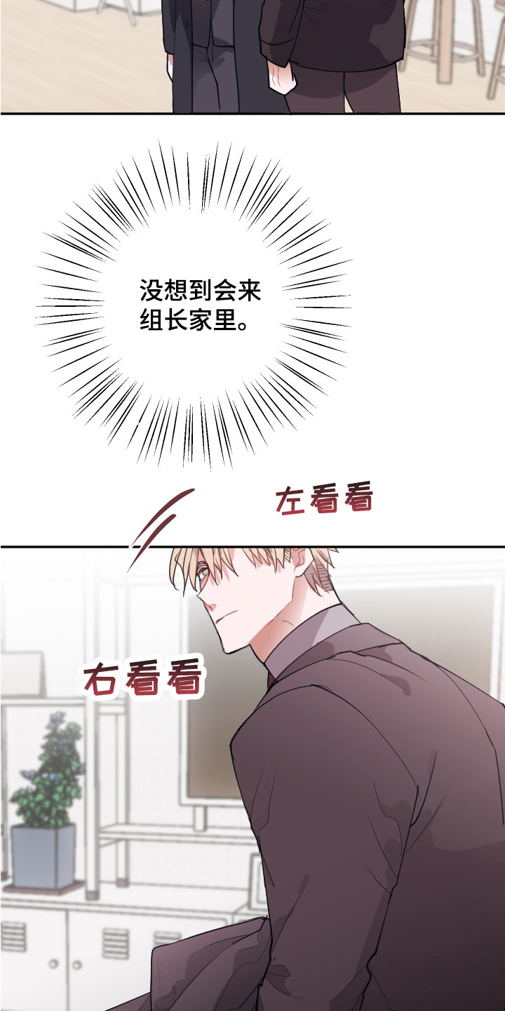 《失误的组长》第12章疑惑 第4页