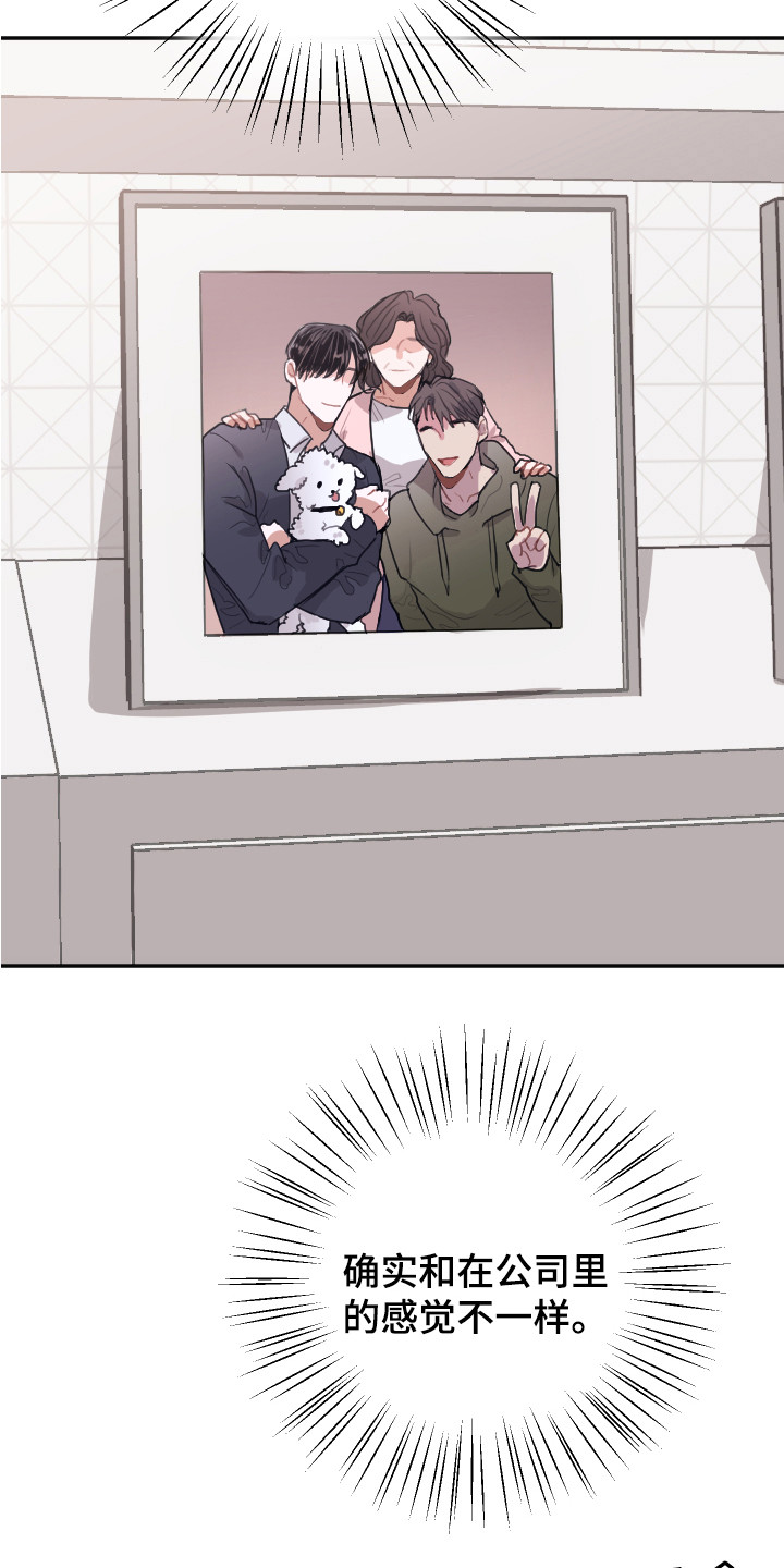 《失误的组长》第12章疑惑 第6页