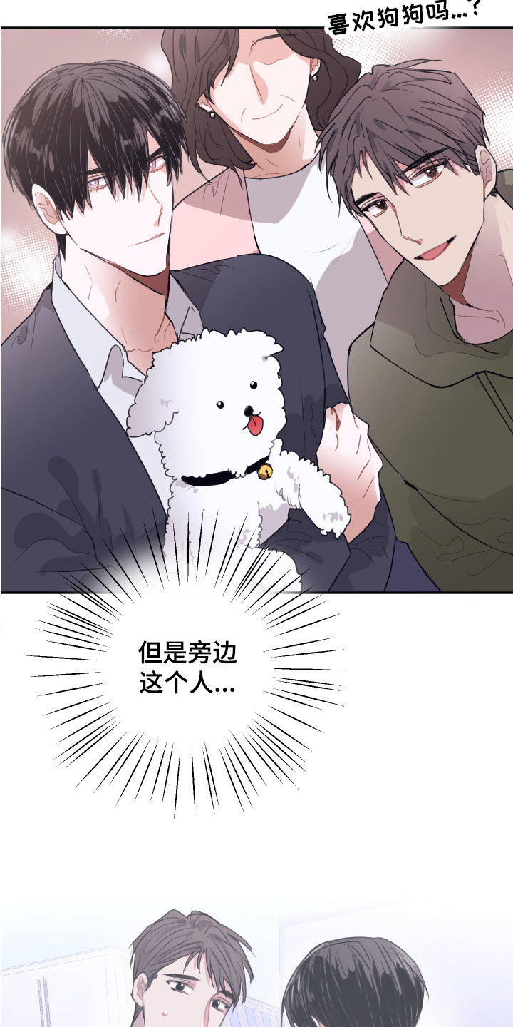 《失误的组长》第12章疑惑 第7页