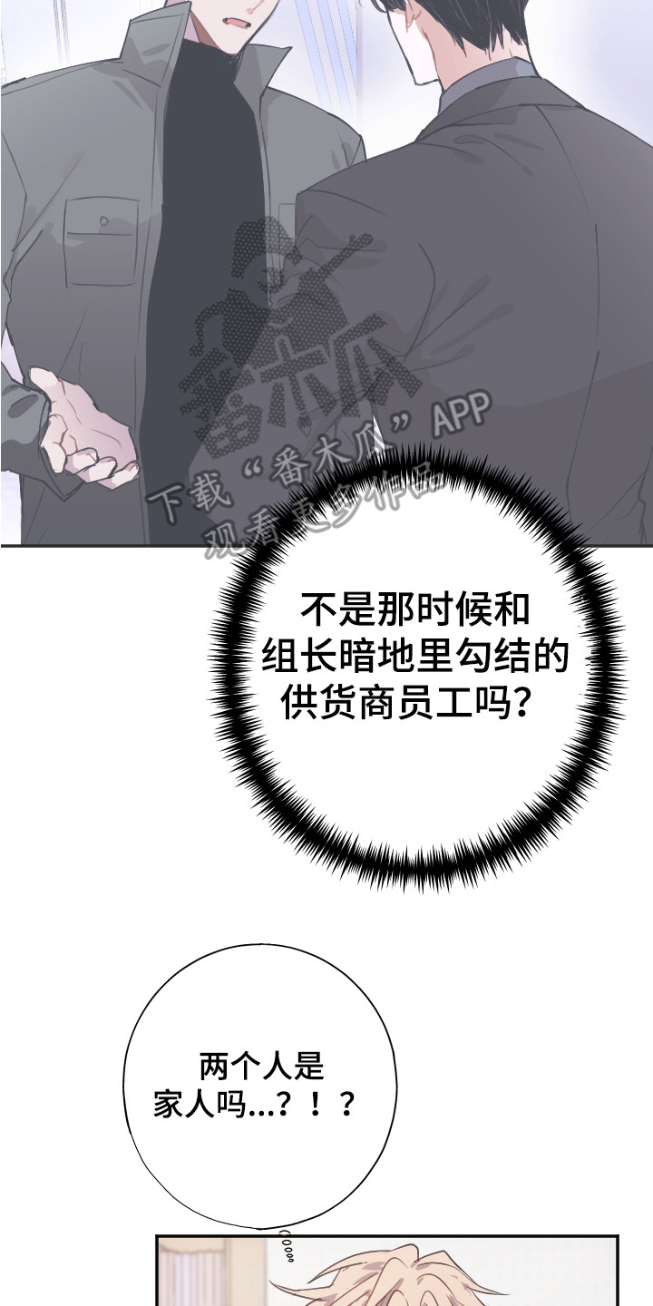 《失误的组长》第12章疑惑 第8页