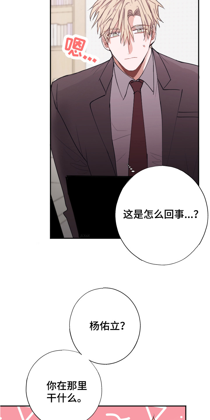 《失误的组长》第12章疑惑 第9页