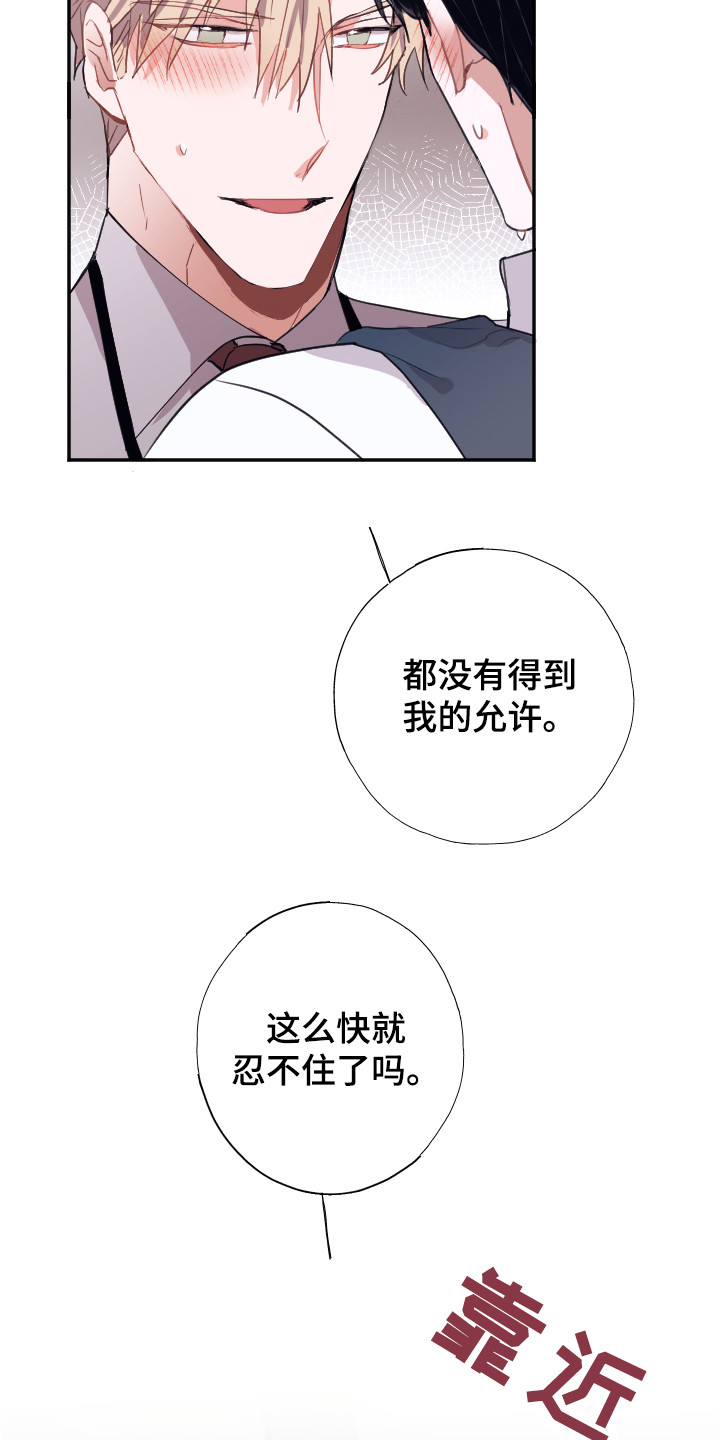 《失误的组长》第10章还没结束 第12页