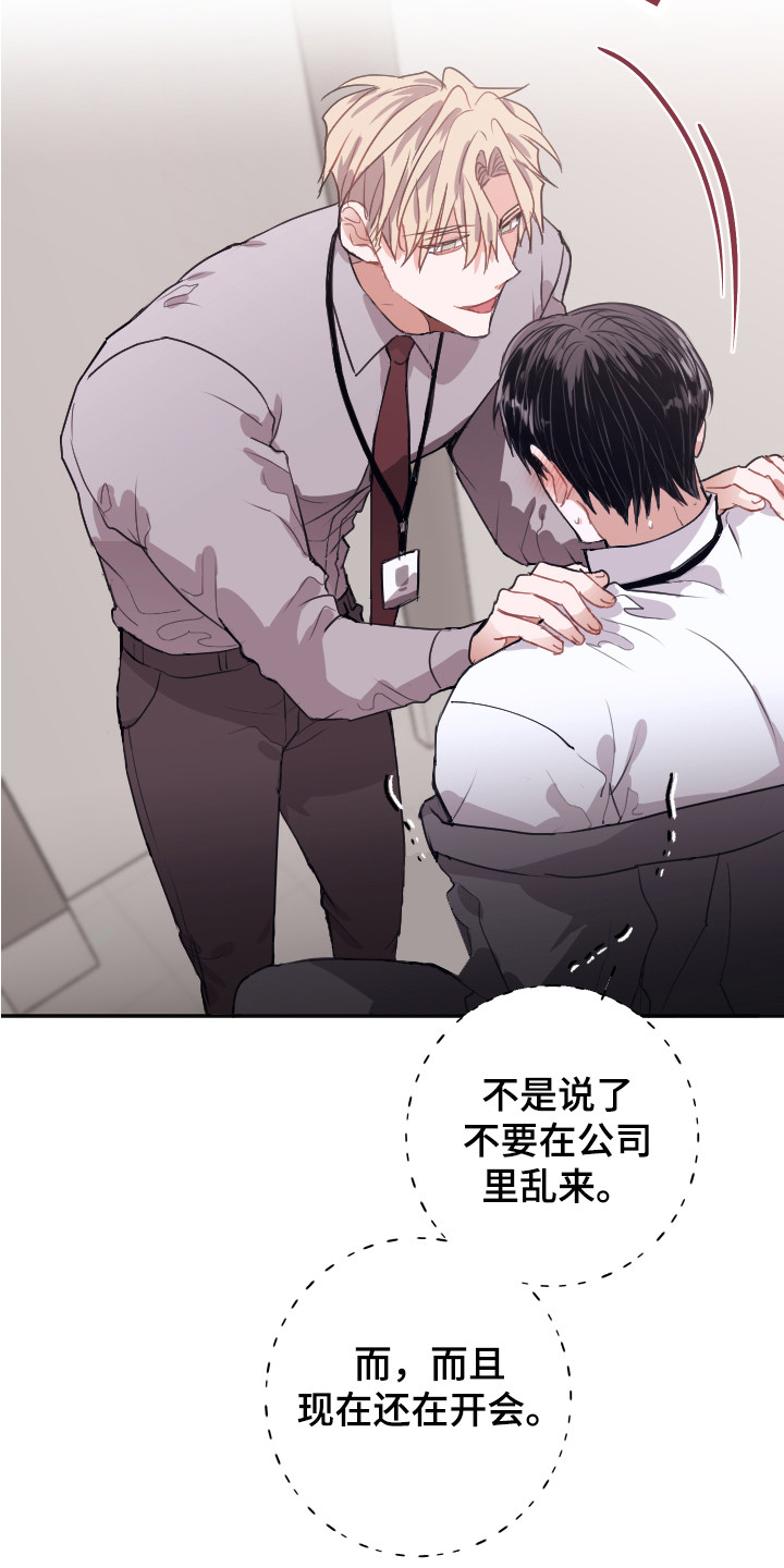 《失误的组长》第10章还没结束 第13页