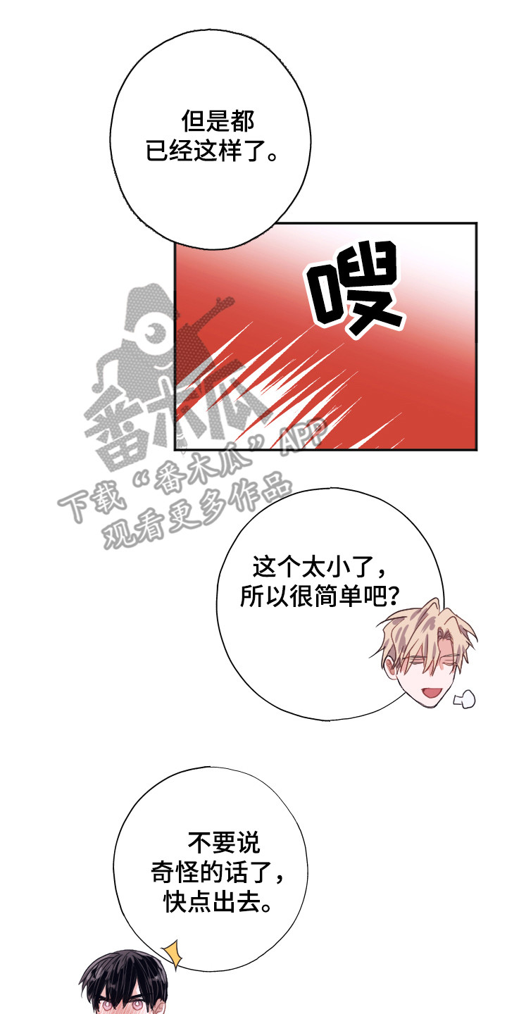 《失误的组长》第10章还没结束 第14页