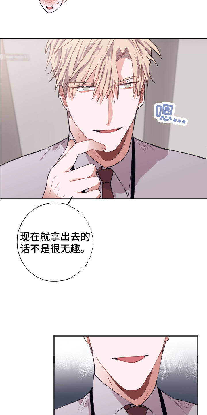 《失误的组长》第10章还没结束 第15页