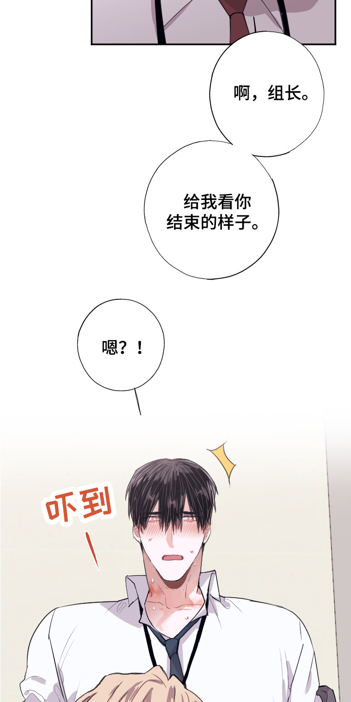 《失误的组长》第10章还没结束 第16页