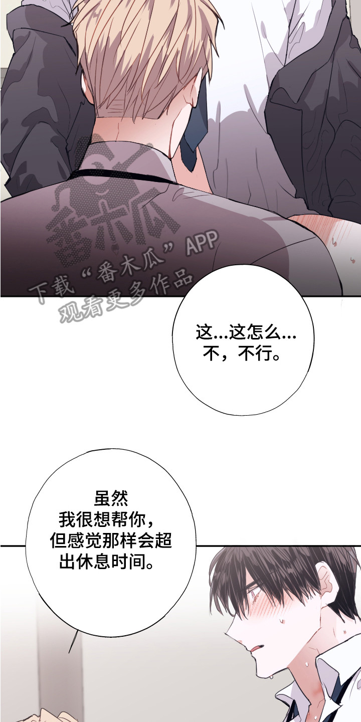 《失误的组长》第10章还没结束 第17页