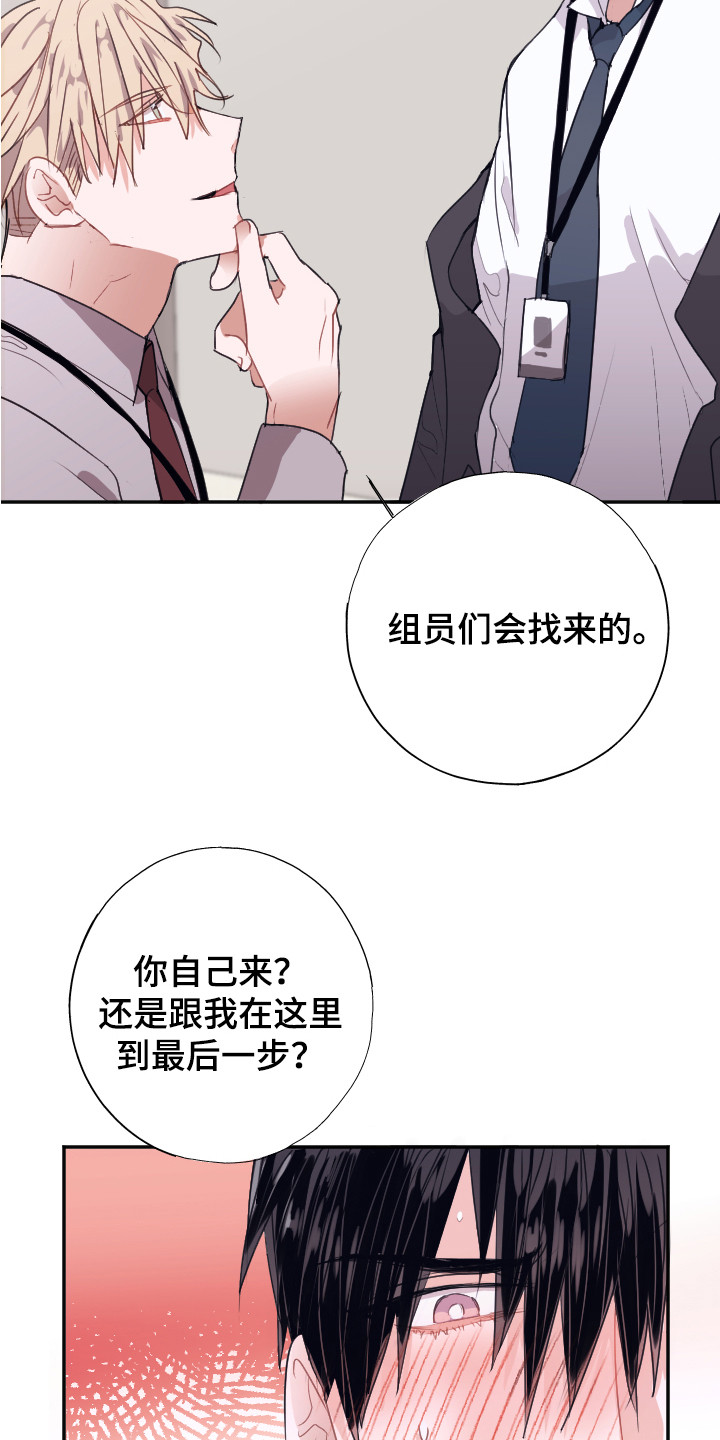 《失误的组长》第10章还没结束 第18页