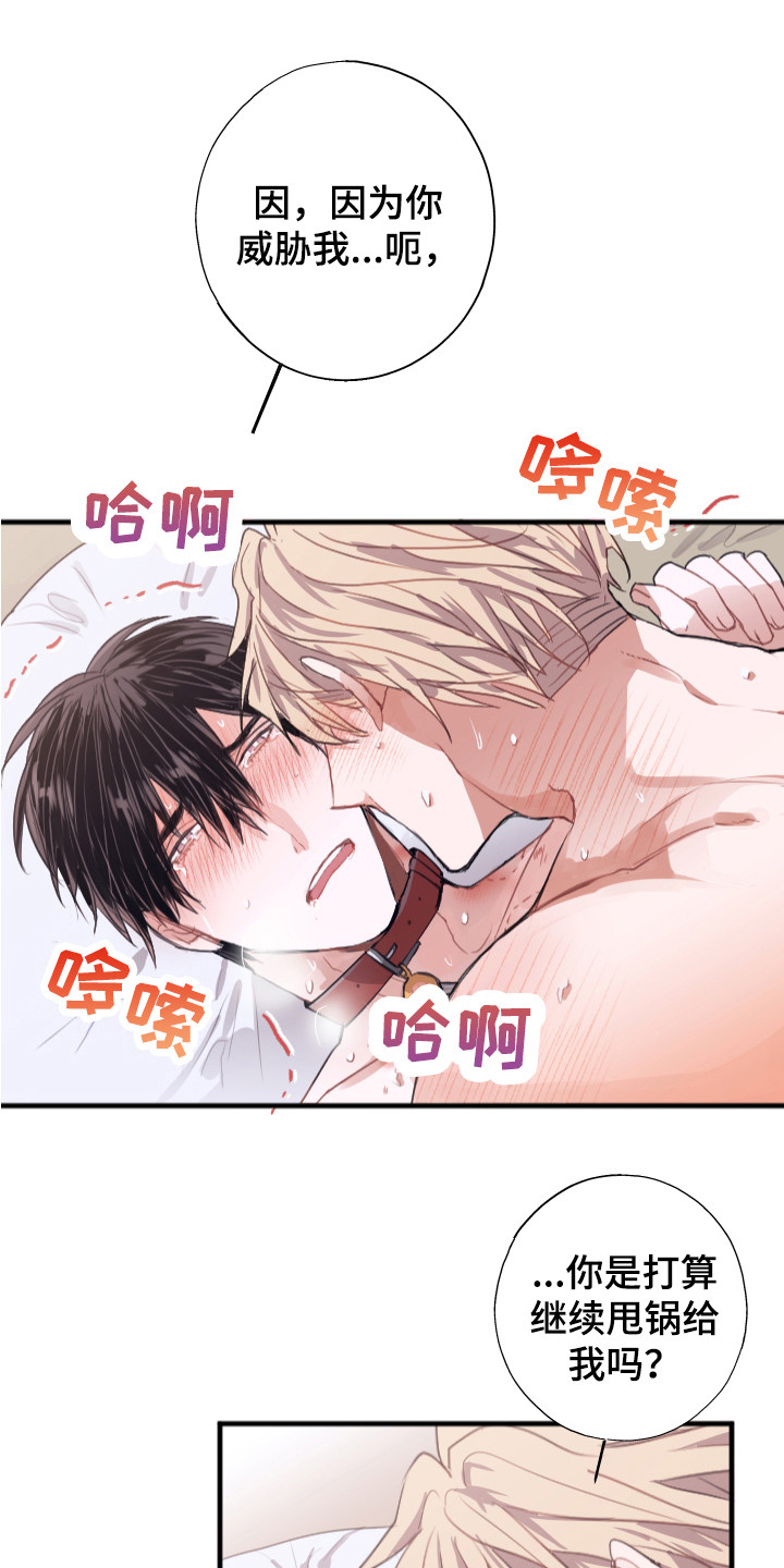 《失误的组长》第10章还没结束 第1页