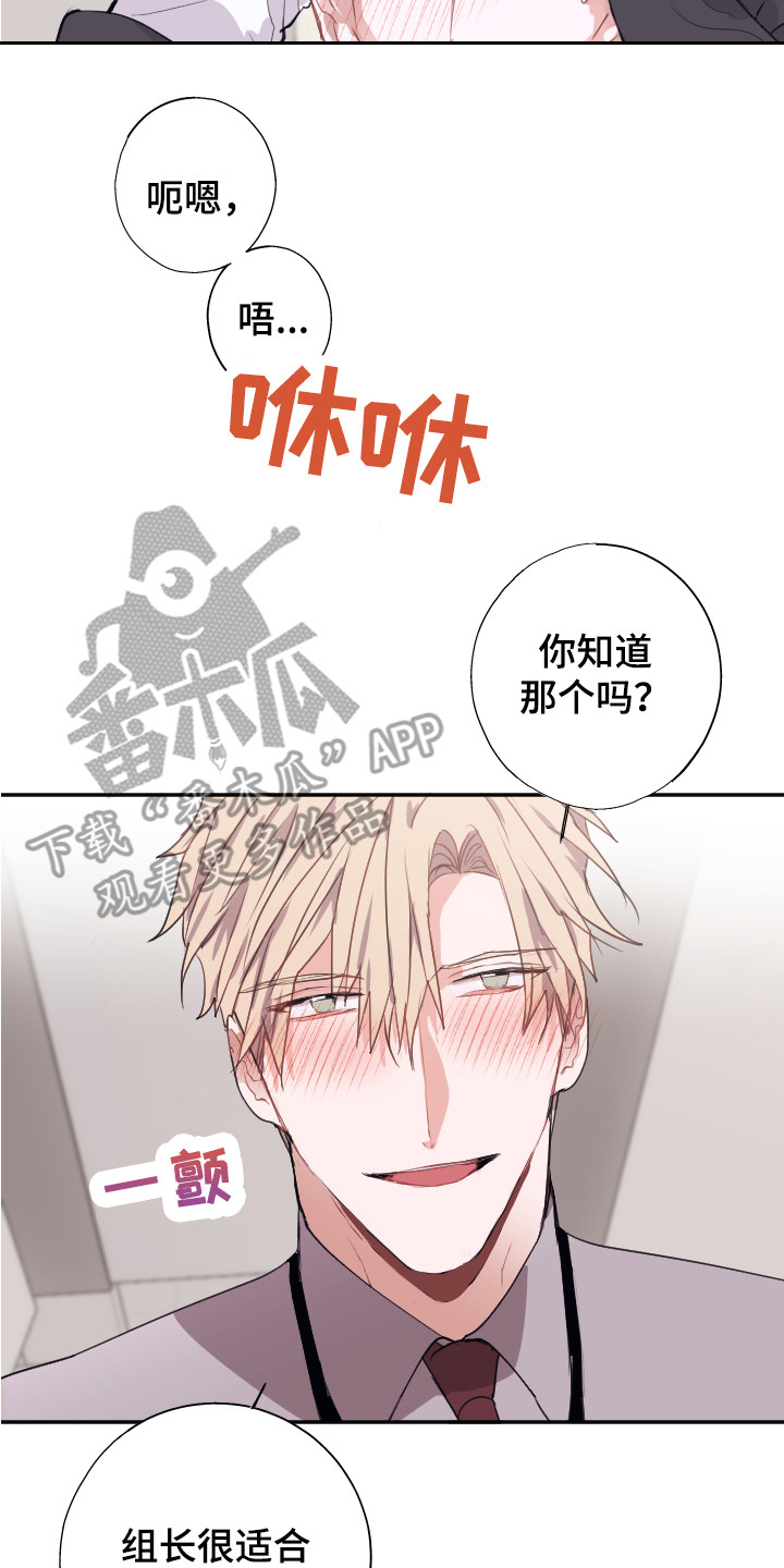 《失误的组长》第10章还没结束 第20页