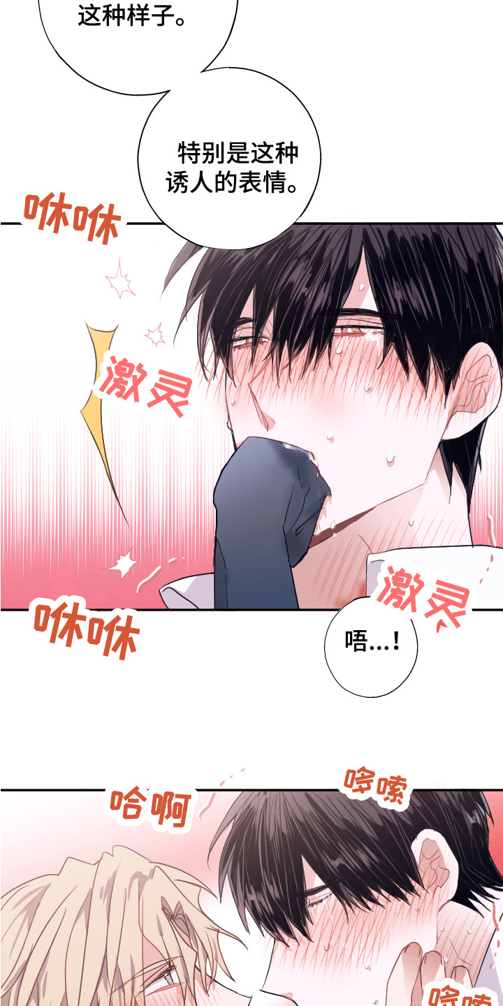 《失误的组长》第10章还没结束 第21页