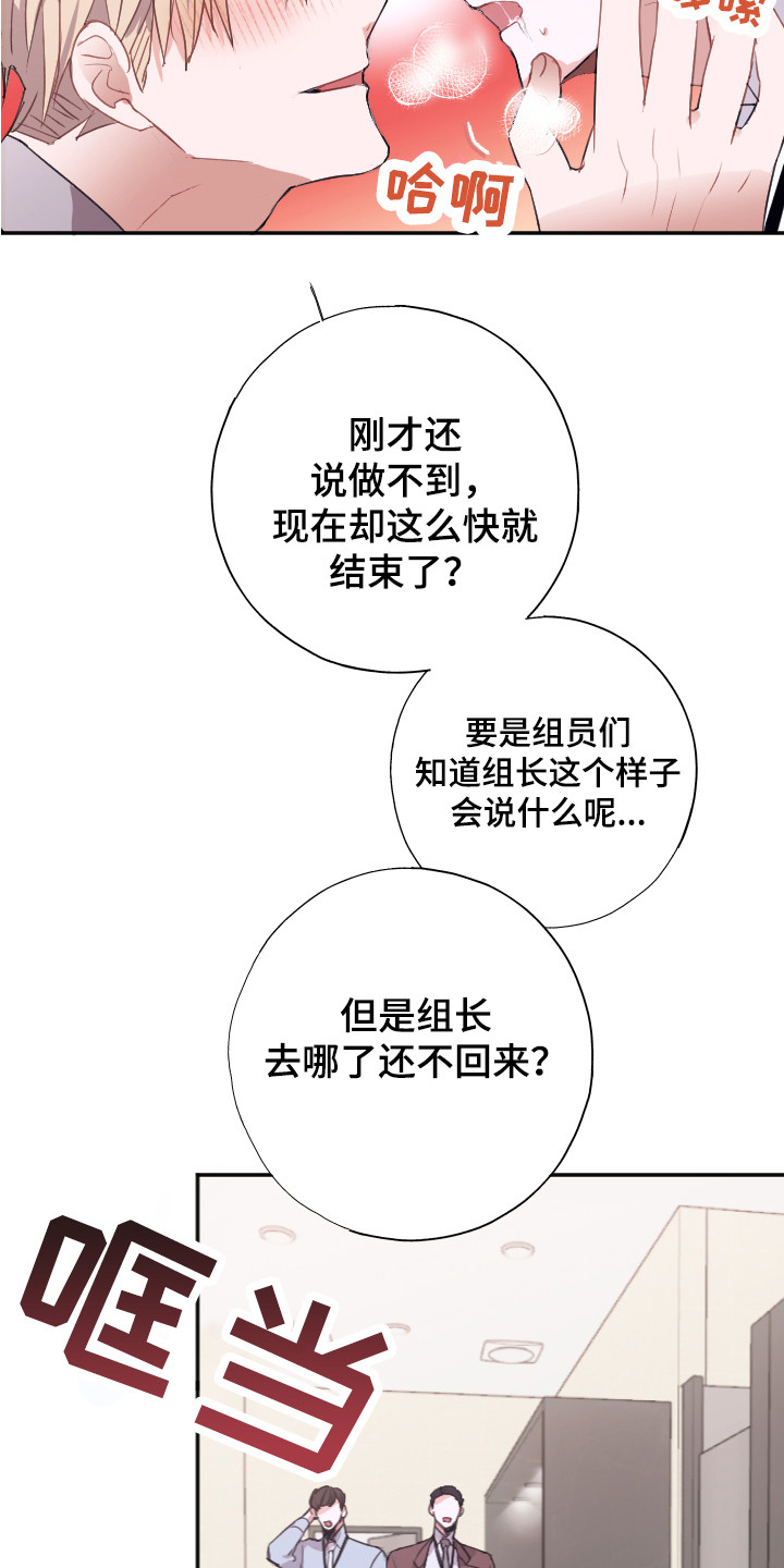 《失误的组长》第10章还没结束 第22页