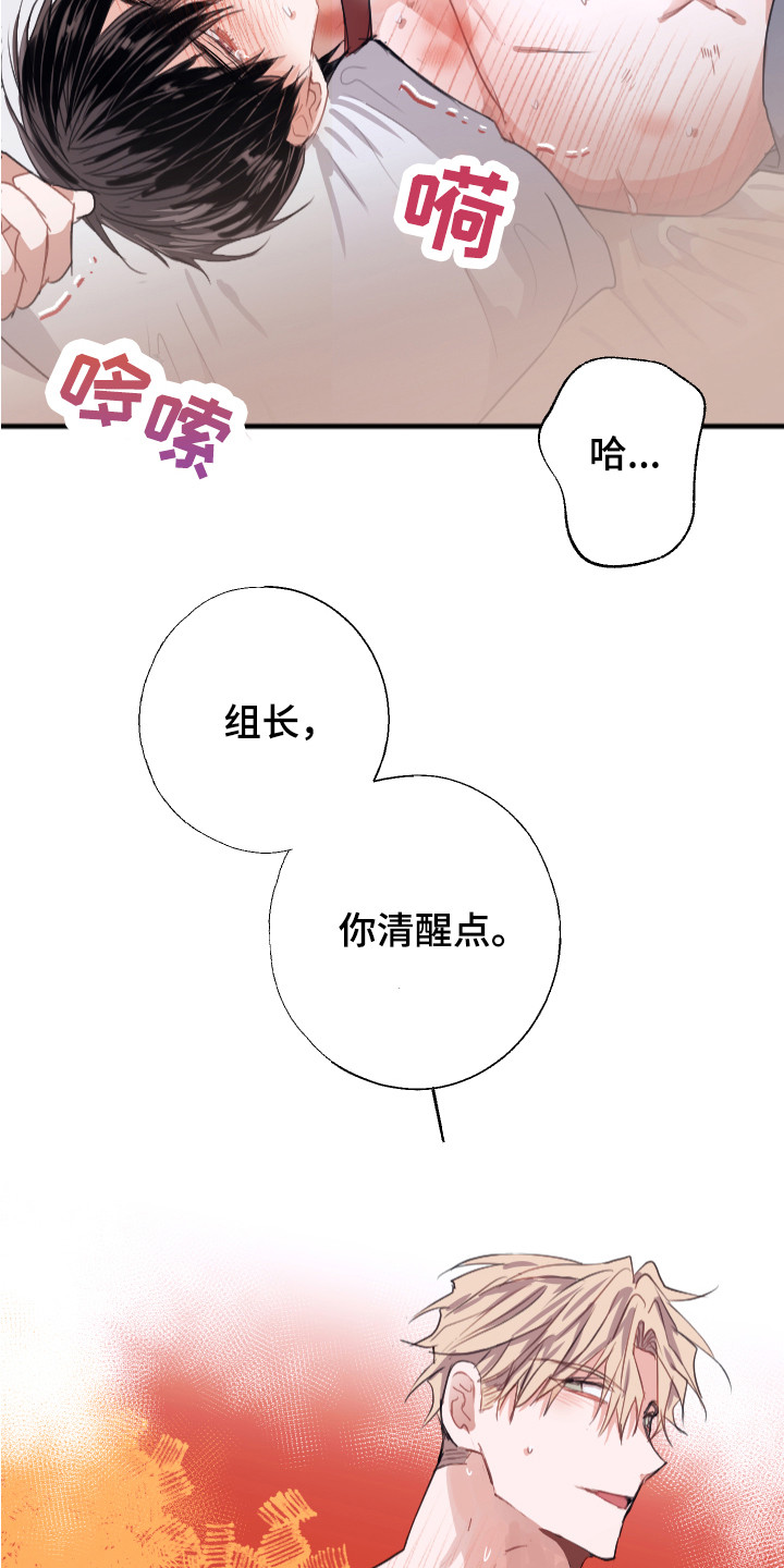 《失误的组长》第10章还没结束 第6页