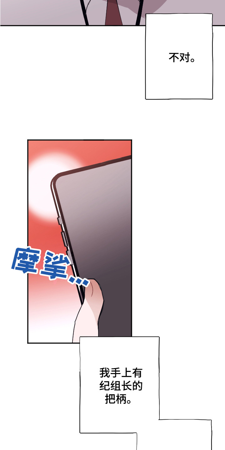 《失误的组长》第11章问题解决 第10页