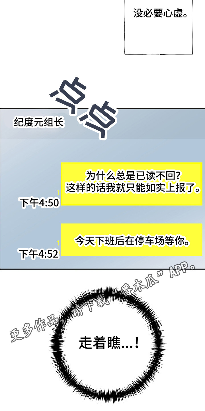 《失误的组长》第11章问题解决 第11页