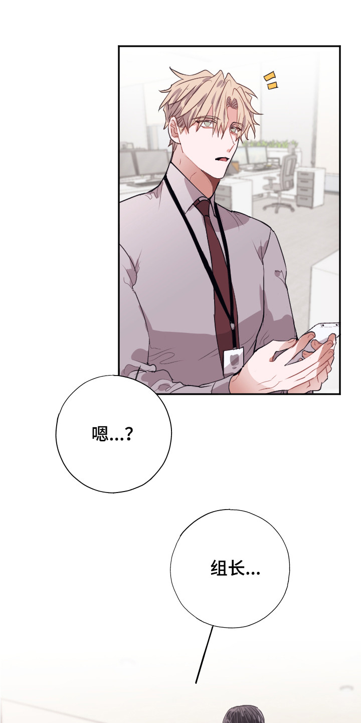 《失误的组长》第11章问题解决 第12页