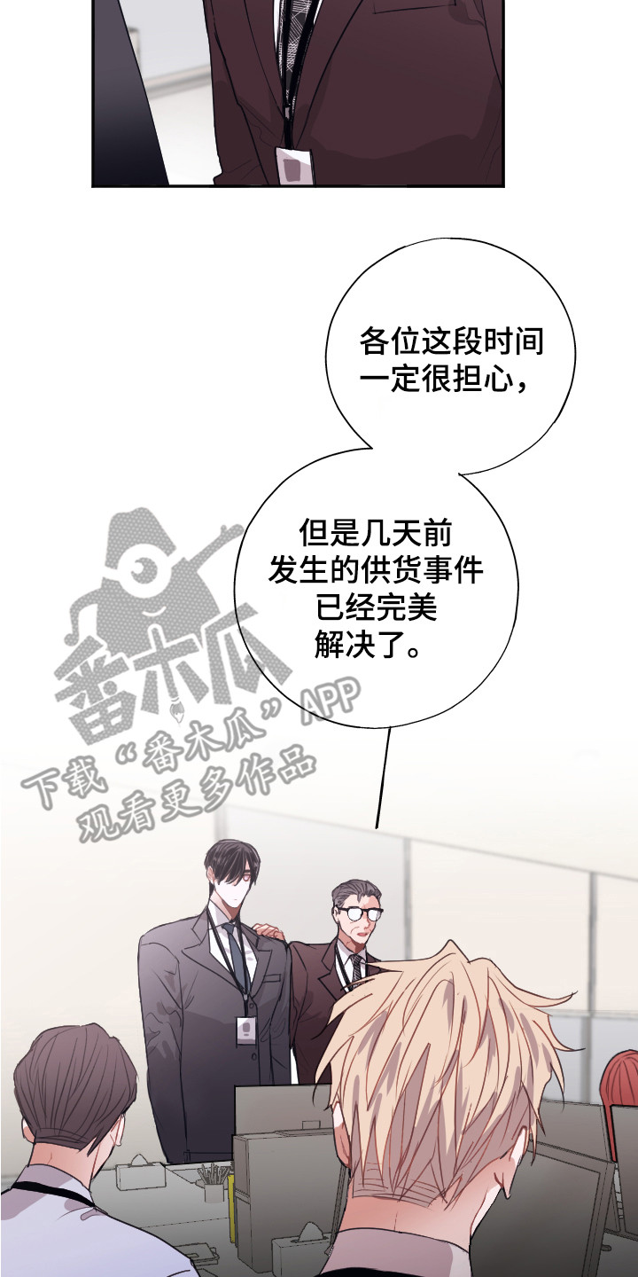 《失误的组长》第11章问题解决 第14页